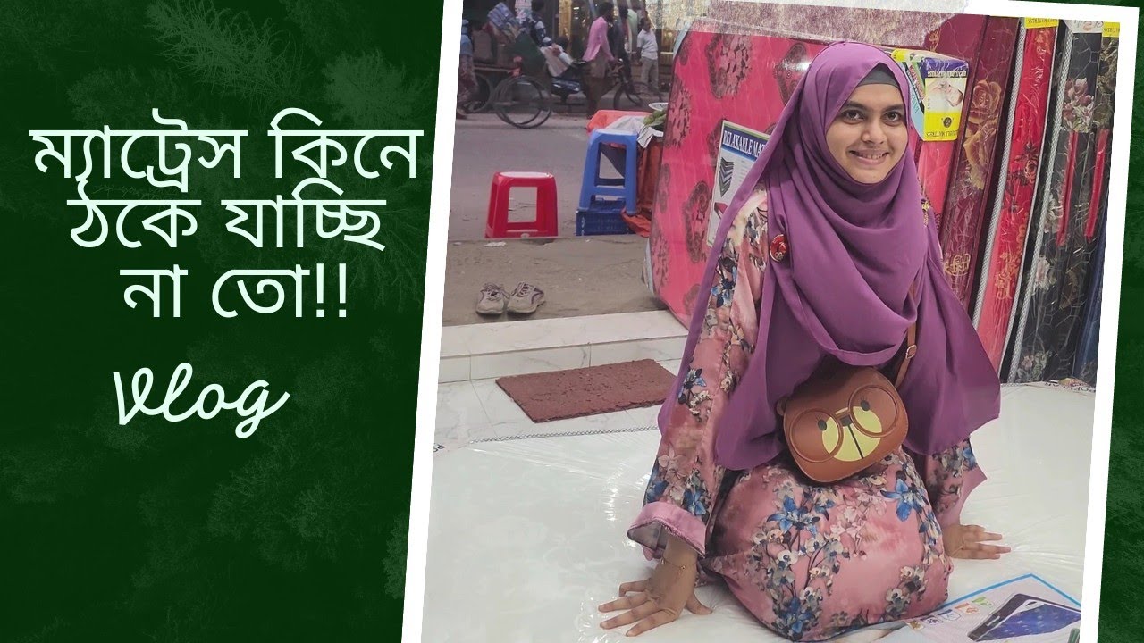 হাজার হাজার টাকা দিয়ে আমরা ককশীট মেট্রেস কিনি!