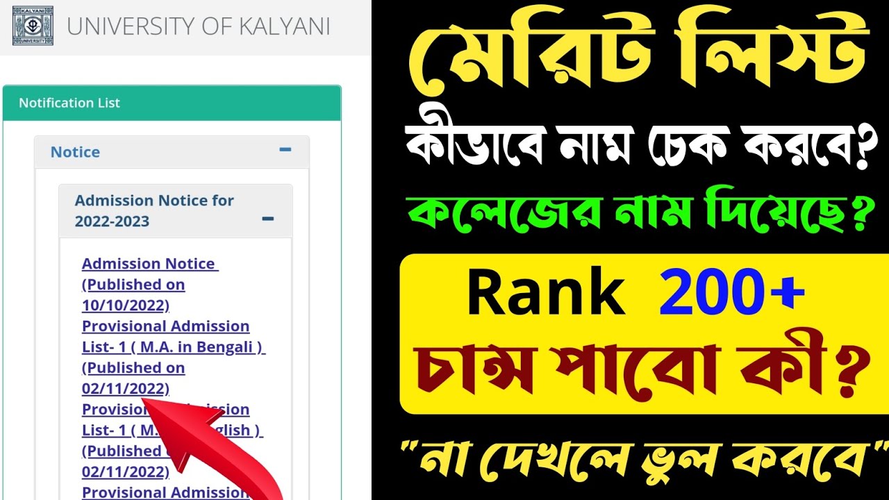Kalyani University Distance Pg Admission 2022। Kalyani Distance Merit list 2022। KU Merit list 2022