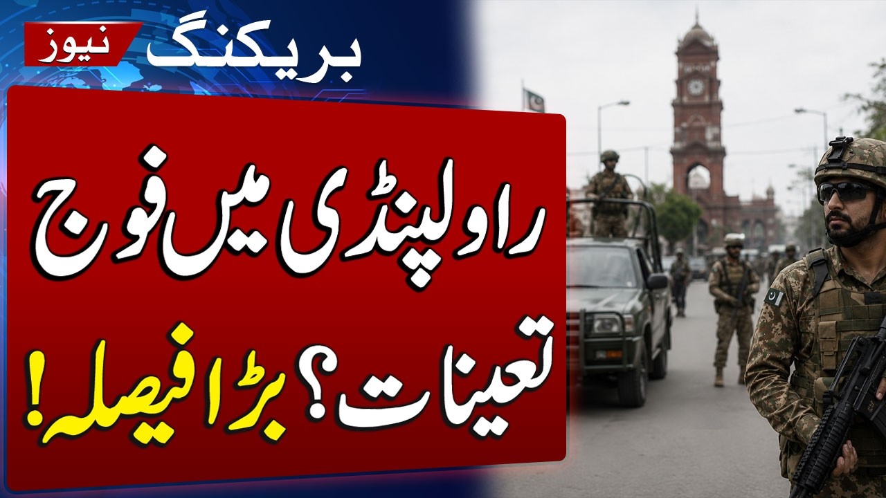 Pakistan Army to Be Deployed in Rawalpindi | Government Issues Notification