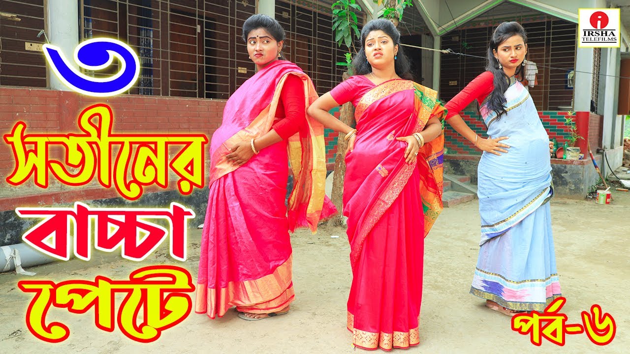 তিন সতীনের বাচ্চা পেটে | Tin Sotiner Baccha Pete | পর্ব -6 | জীবন মুখী ফিল্ম | অনুধাবন | KS Toma