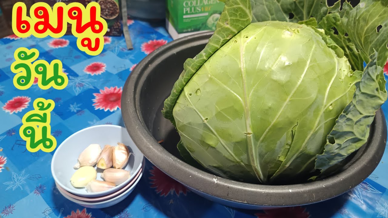 🔴เมนูตามมีตามเกิด🌶️🥕🥬 #food #cooking #อาหาร #อร่อย #มนต์โอมชาแนล #ป้าแต๋นชาแนล