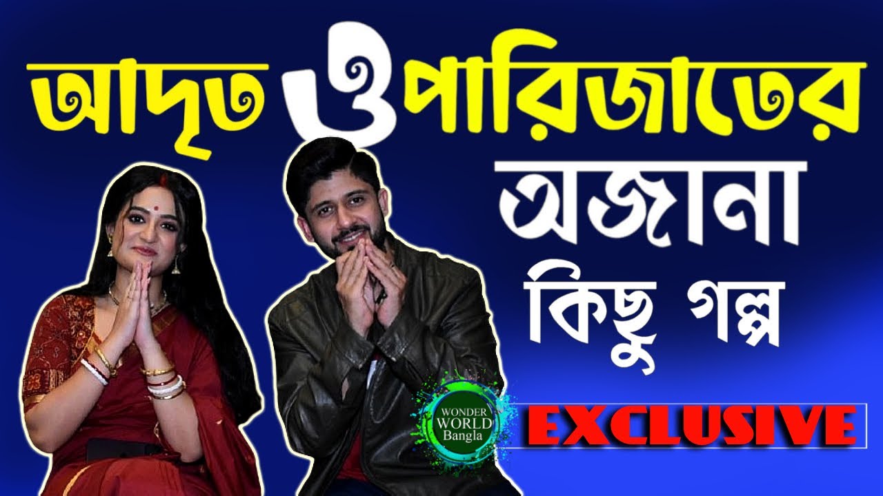 মিত্তির বাড়ির সেটে UNCUT আড্ডা Mittir Bari | Zee Bangla | Adrit Roy | Parijat | Wonder World Bangla