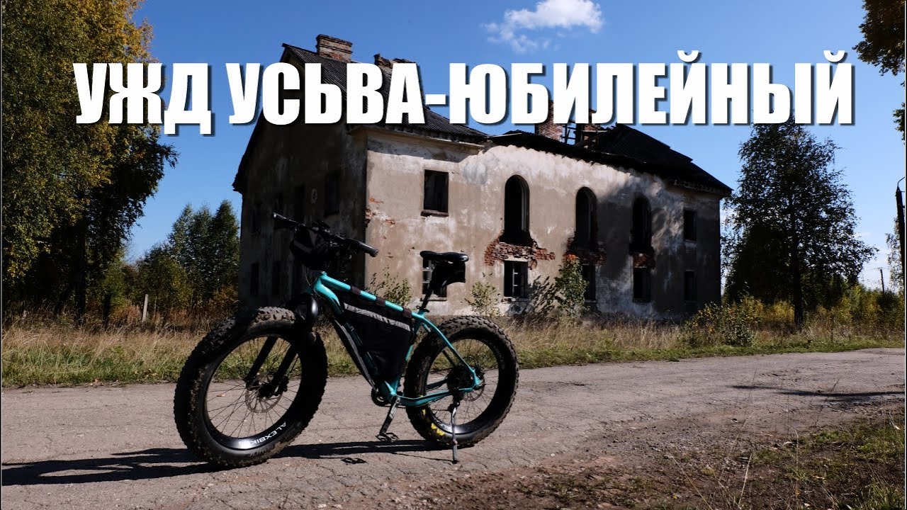 На фэтбайке по бывшей УЖД от Усьвы, через Шумихинский до Юбилейного