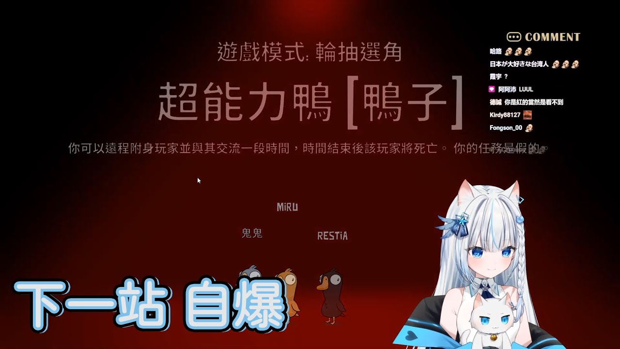 【Restia精華】下一站 自爆 【Restia 瑞斯帝亞/杏仁ミル/懶貓/KSP/汐Seki/厄倫蒂兒/哈瓜/悠白/秀康/稻乙緹/羽毛/烟花蹦蹦蹦/鬼鬼/哲平】with 下一站受害人視角
