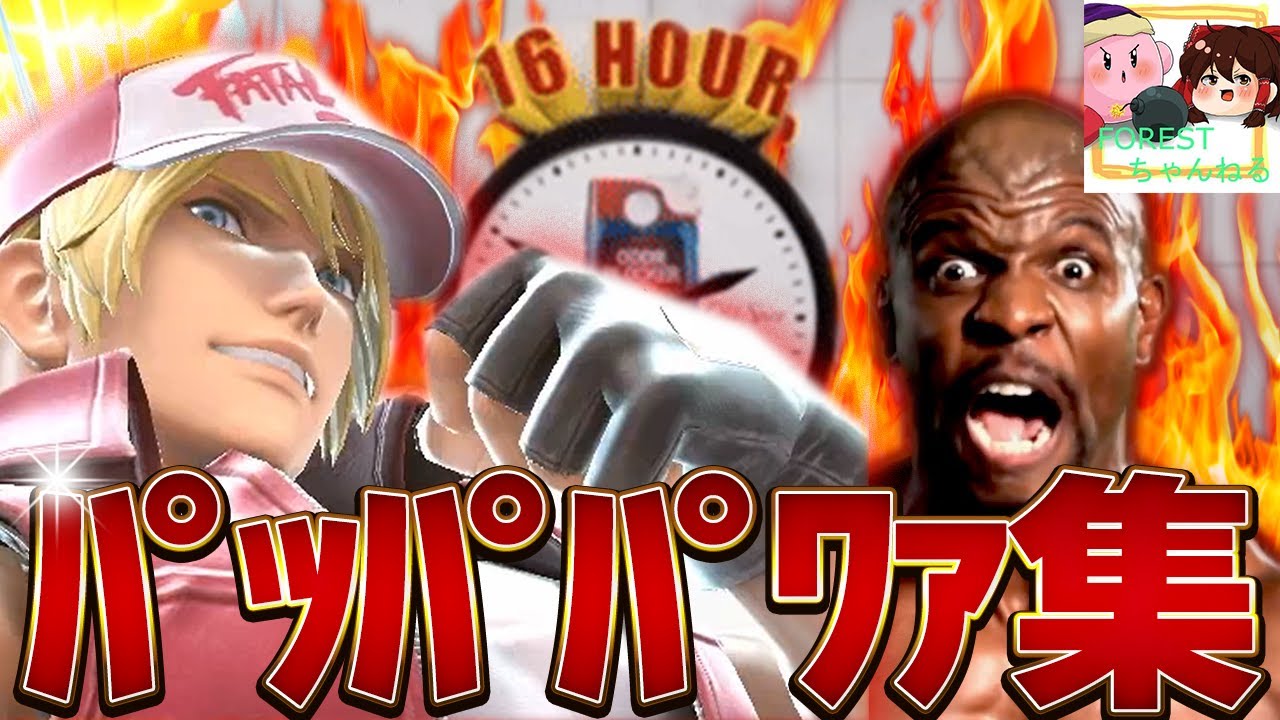 【大変お待たせしました】ﾊﾟｯﾊﾟﾊﾟﾜｧ集