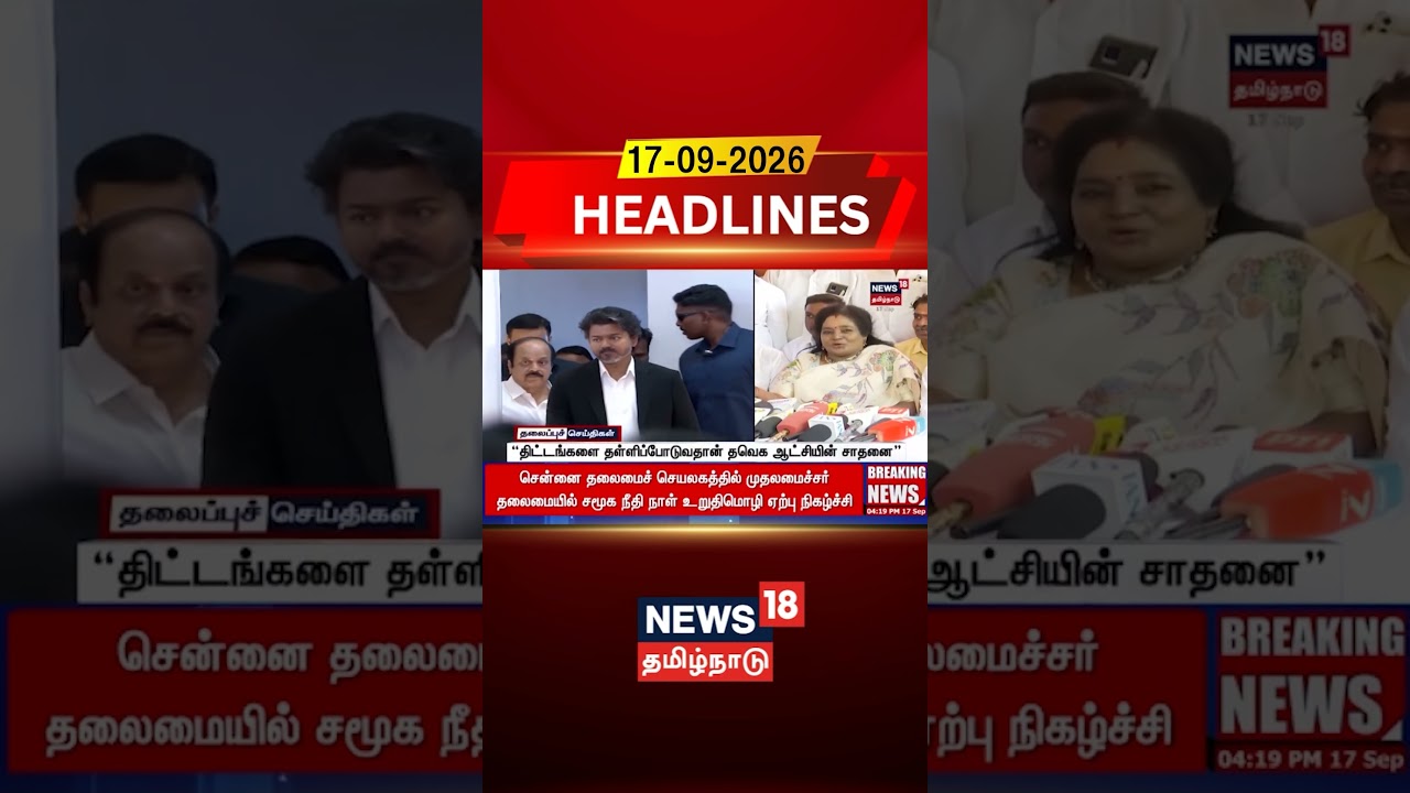 Tamilisai Soundararajan | CM Vijay | TVK | BJP | &ldquo;திட்டங்களை தள்ளிப்போடுவதான் தவெக ஆட்சியின் சாதனை