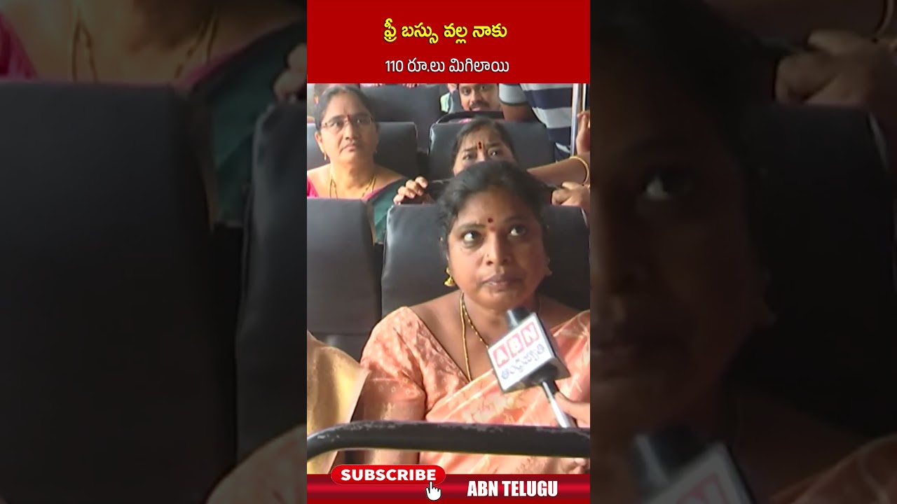 ఫ్రీ బస్సు వల్ల నాకు 110 రూ లు మిగిలాయి #freebus #shorts #abn