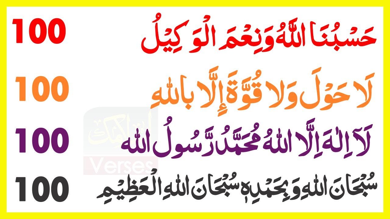 4 Adkar can change our life | Hasbunallahu Wa Ni'mal Wakeel | Islamic Verses