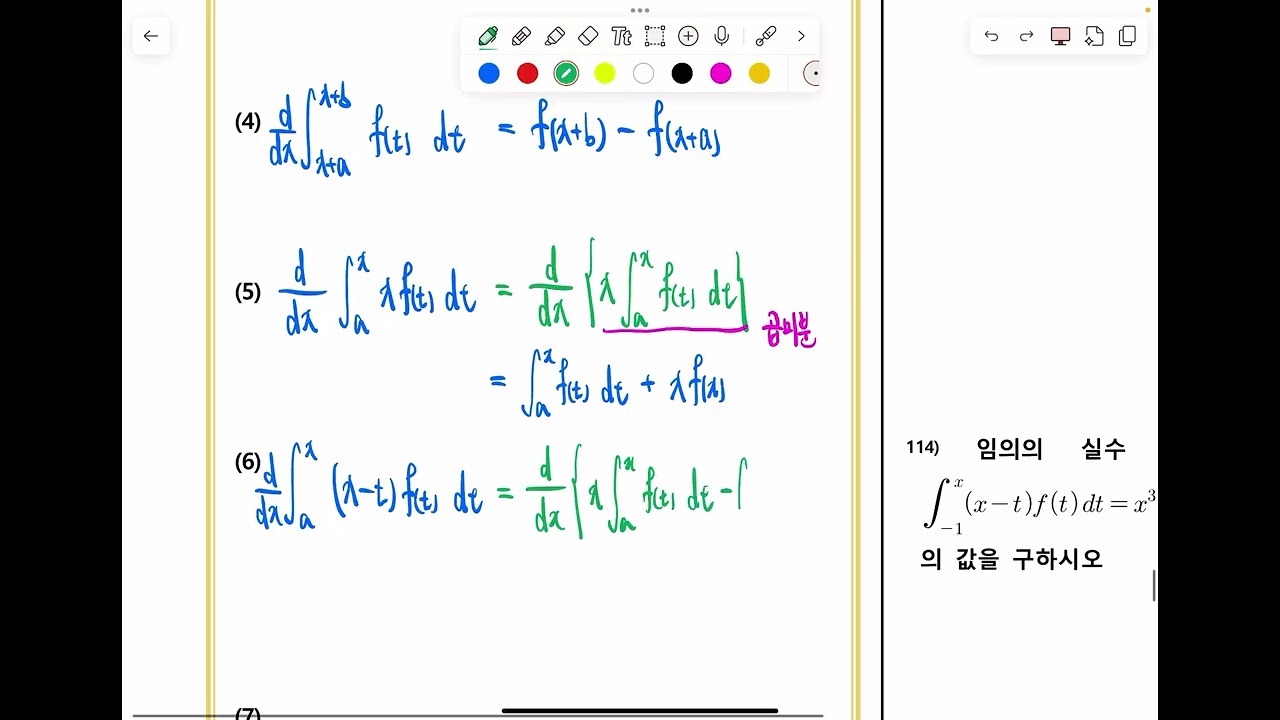2026년 2월 19일 미적분1 특강 12-2