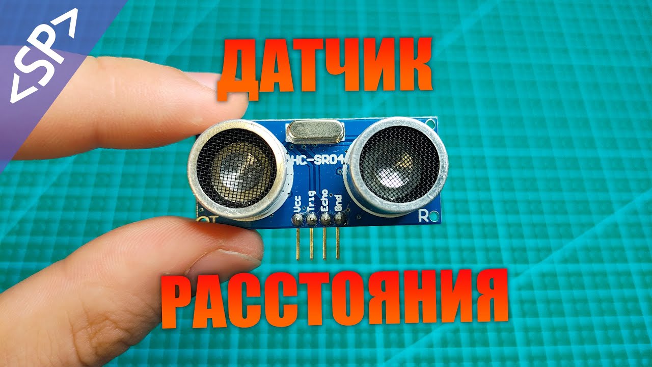 📏 Подключение ДАТЧИКА РАССТОЯНИЯ к АРДУИНО (HC-SR04)
