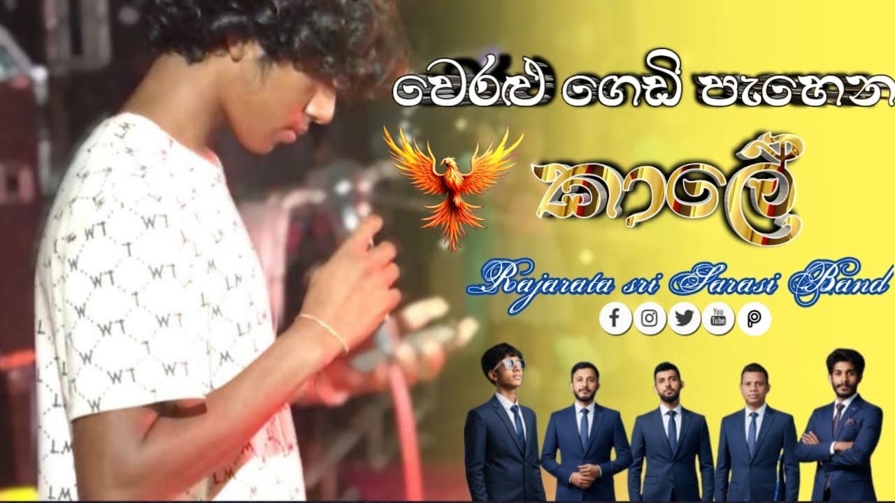 වෙරළු ගෙඩි පැහෙන කාලේ - ඩොල්කි වීමුගේ ඩොල්කි පාර 🔥 / Rajarata sri සරසි කලාසංගමය 0777355491 ☎️📞