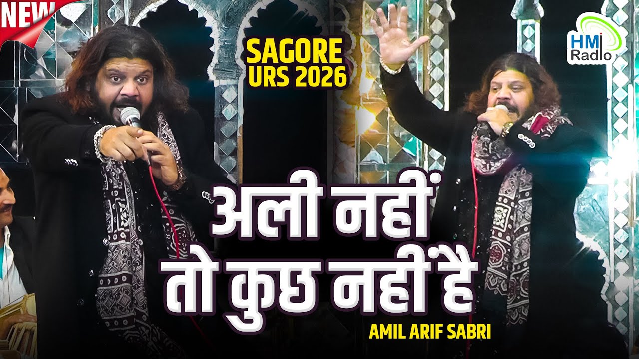 Amil Arif Sabri Sagore Urs Live 2026 -मौला अली की जोश से भरपूर कव्वाली महफ़िल दीवानी हो गई - अली अली