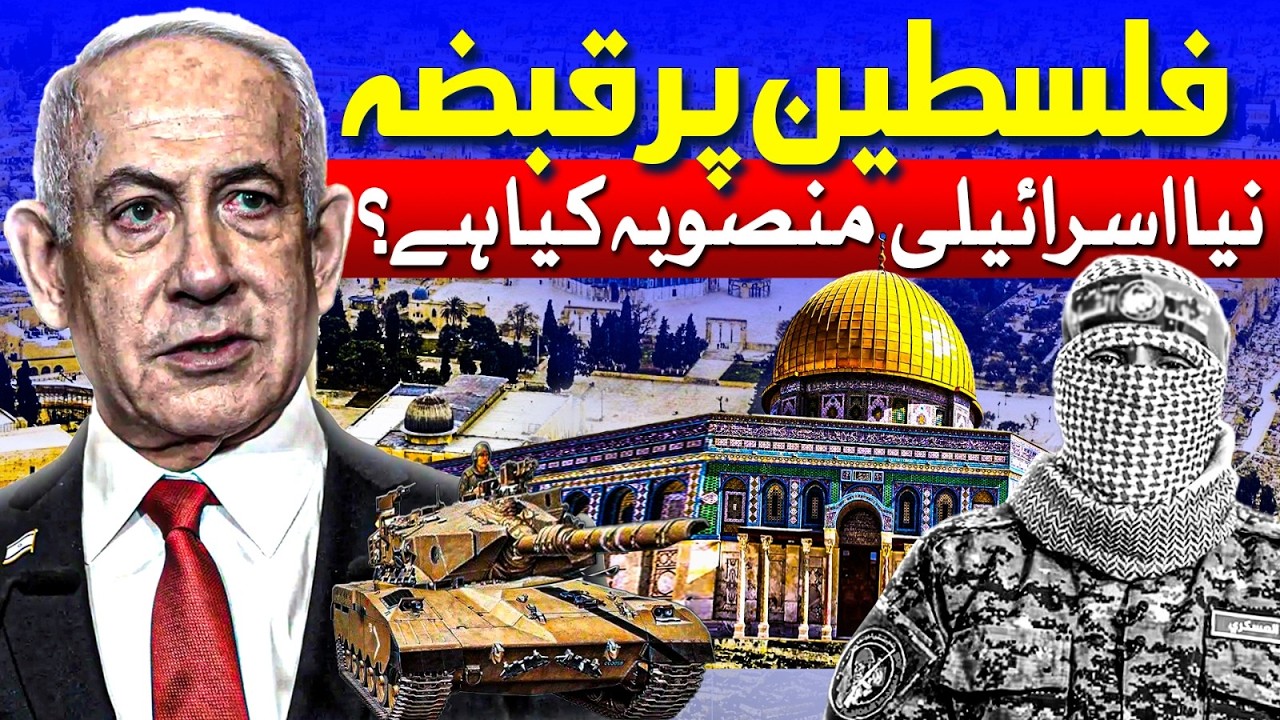 Israel’s New Plan for Palestine | What’s Really Happening? | Dawn News