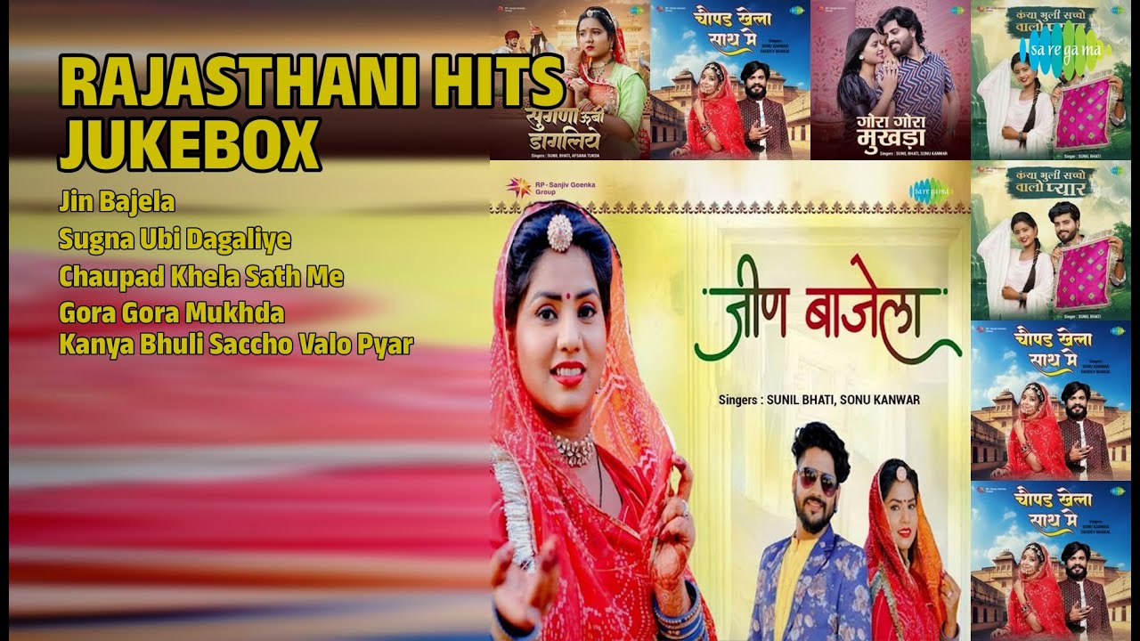 राजस्थानी सुपरहिट गाने | Sunil Bhati Songs | Jin Bajela | Sugna Ubi Dagaliye