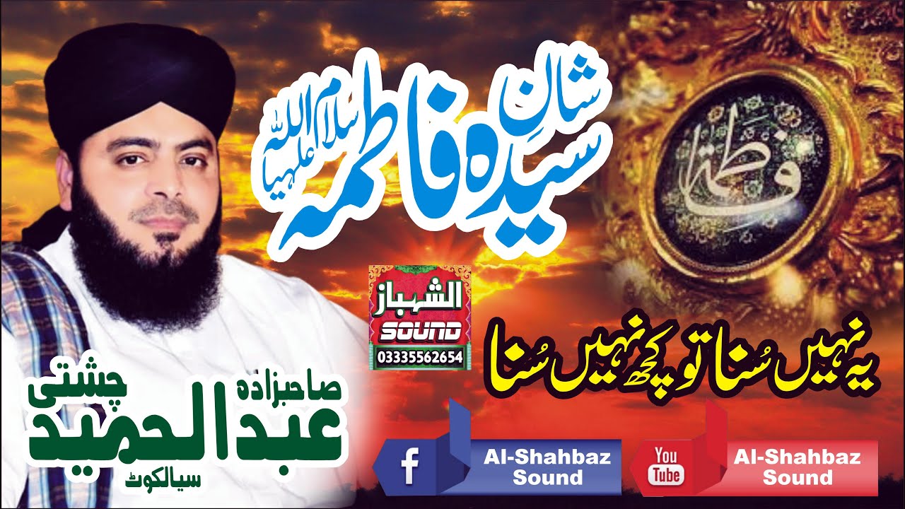 New Byan 2022 || Shane Syedah Fatima Zahra SA || Allama Abdul Hameed Chishti Golarvi