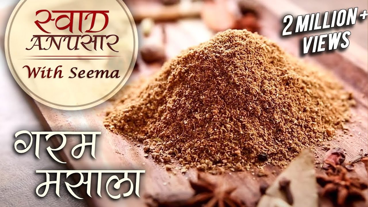 Garam Masala Recipe In Hindi -  गरम मसाला  | How To Make Garam Masala | Swaad Anusaar With Seema