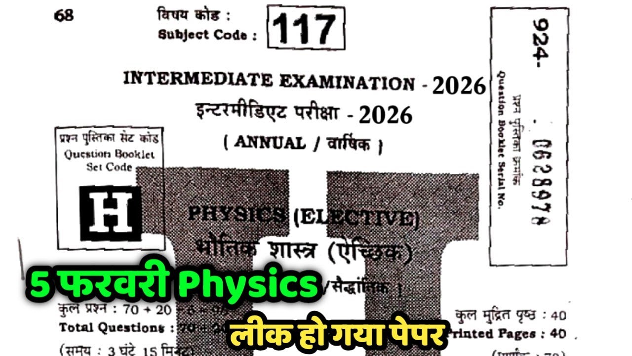 5 February Class 12th Physics Question Paper 2026 | Class 12th Physics Objective Question 2026