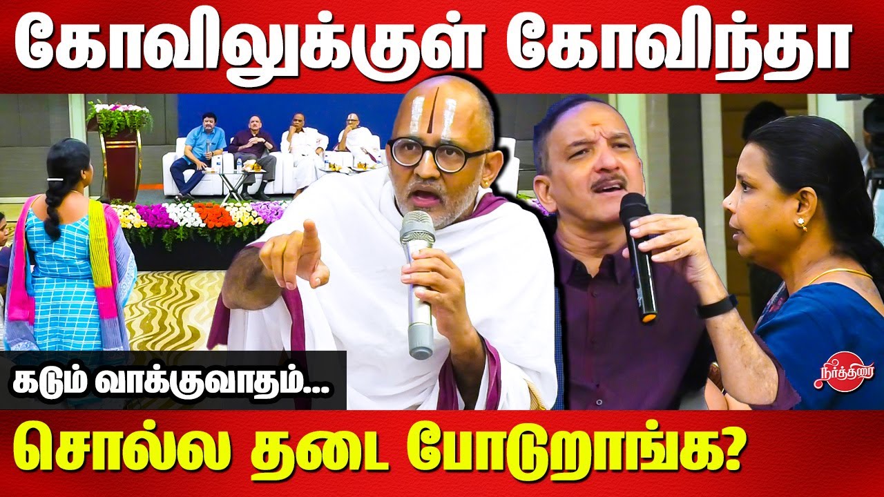 கோவில் விடுதலை அவசியமா? அரசியலா? Rangarajan Narasimhan | Sumanth C Raman | Ramesh |America Narayanan