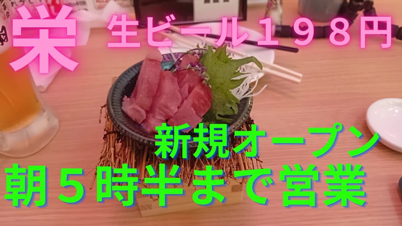 【名古屋】栄、伏見、激安居酒屋、酔っ手羽で新規オープン、レポート