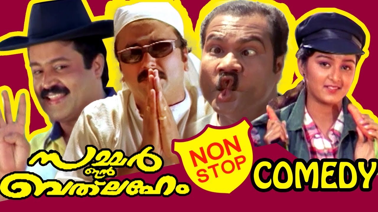 Super Hit Malayalam Movie | Summer in Bethlehem [ HD ] | Non - Stop Comedy
