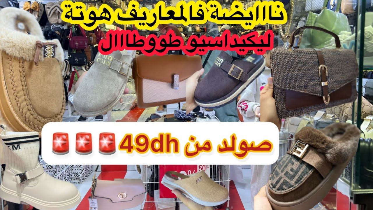 🔥والله مغتصدقو الأثمنة🔥نص المحل ب 49درهم😱آيييه الالة سارعواا💯