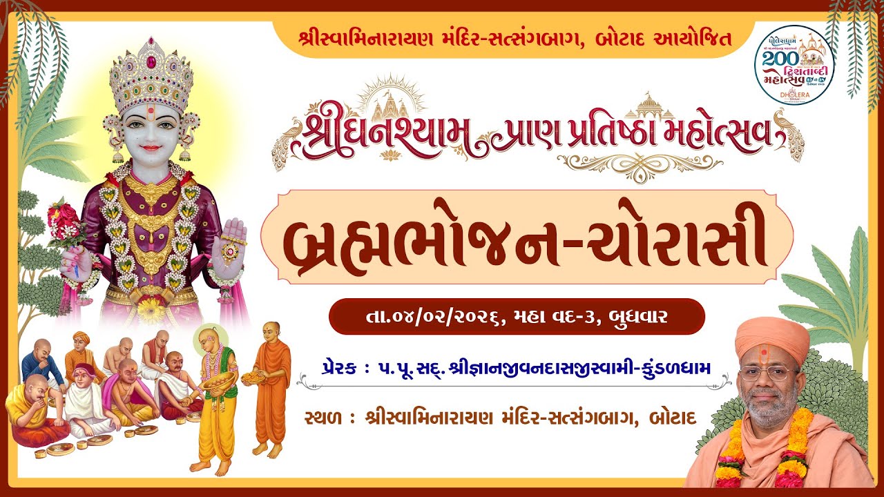 Brahmabhojan - Chorasi | Ghanshyam Pran Pratishtha Mahotsav | 04 Feb 2026 | Botad