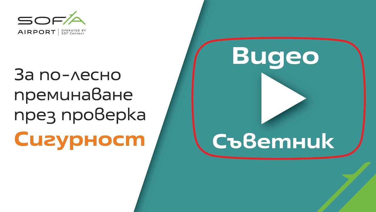Видео съветник: Как да преминем проверка 