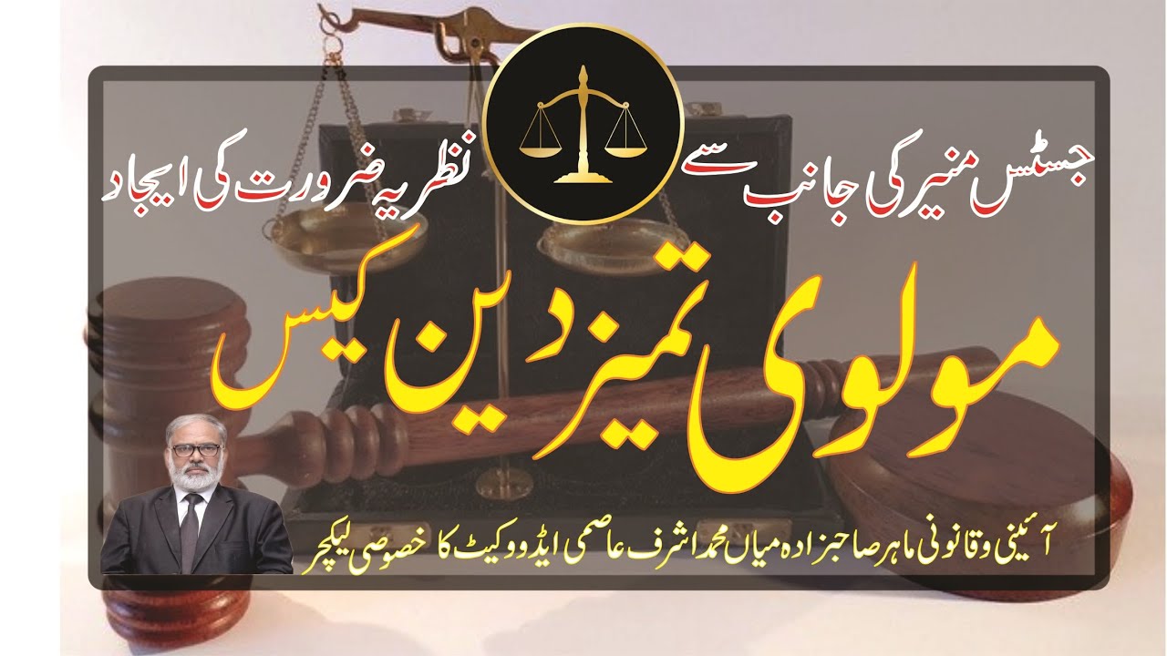 Maulvi Tameez-Ud-Din Case in Doctrine of Necessity perspective in Constitutional History of Pakistan
