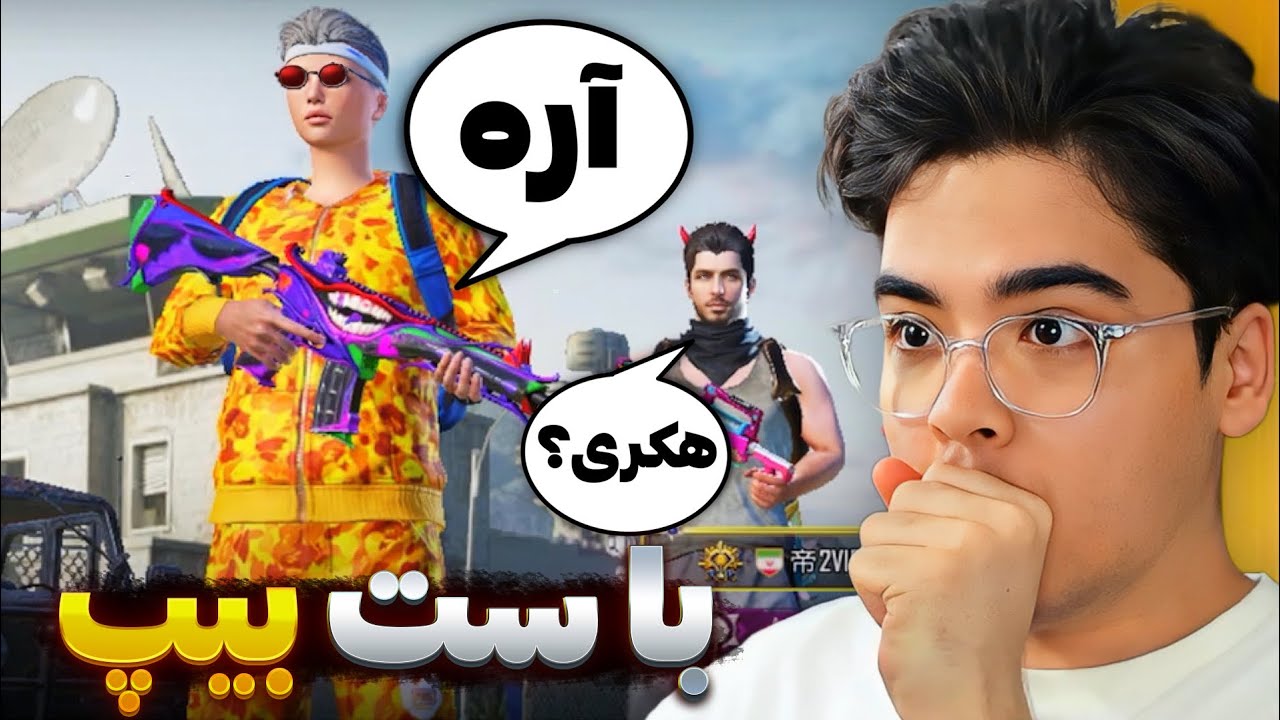 با ست بیپ رفتم گلوبال چلنج زدم 😅