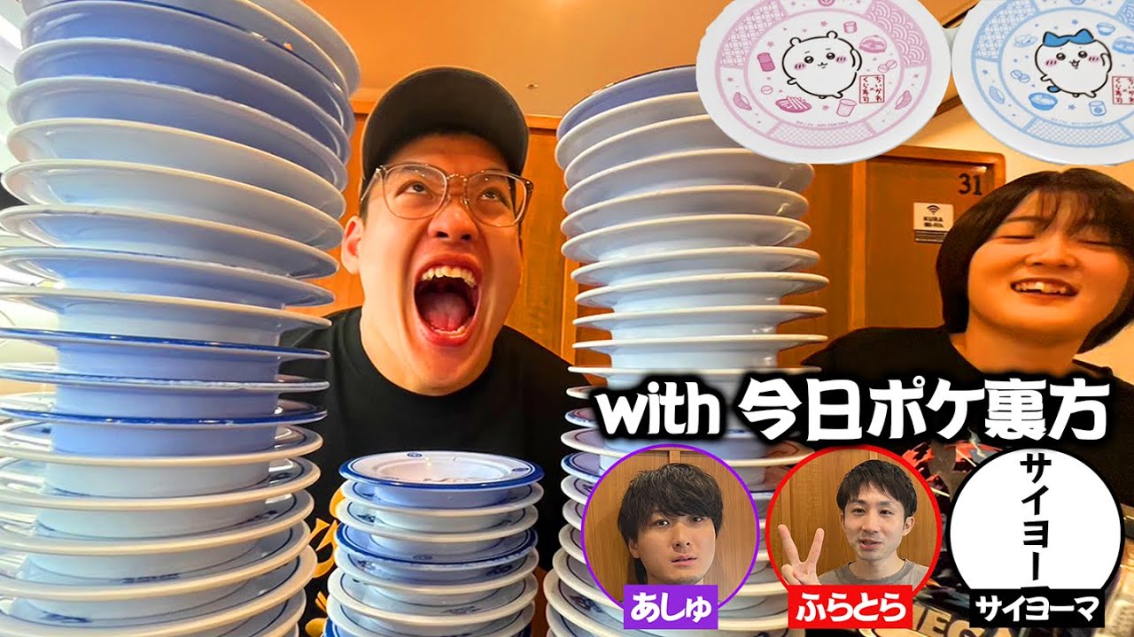 ちいかわグッズが欲しい妻の為に寿司大食いしました。
