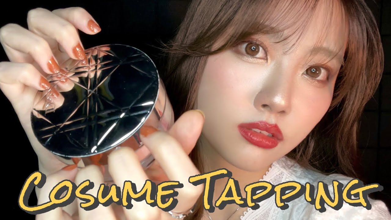 ASMR расслабляющие звуки косметики💄｜ шепот