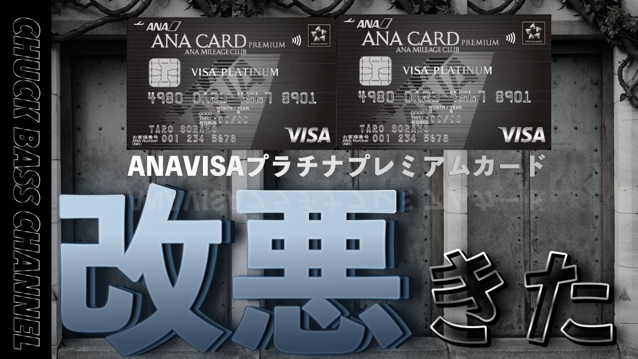 ANAVISAプラチナプレミアムカード💳年会費改定&hellip;ANAJCBプラチナプレミアムカードに乗り換える⁉️