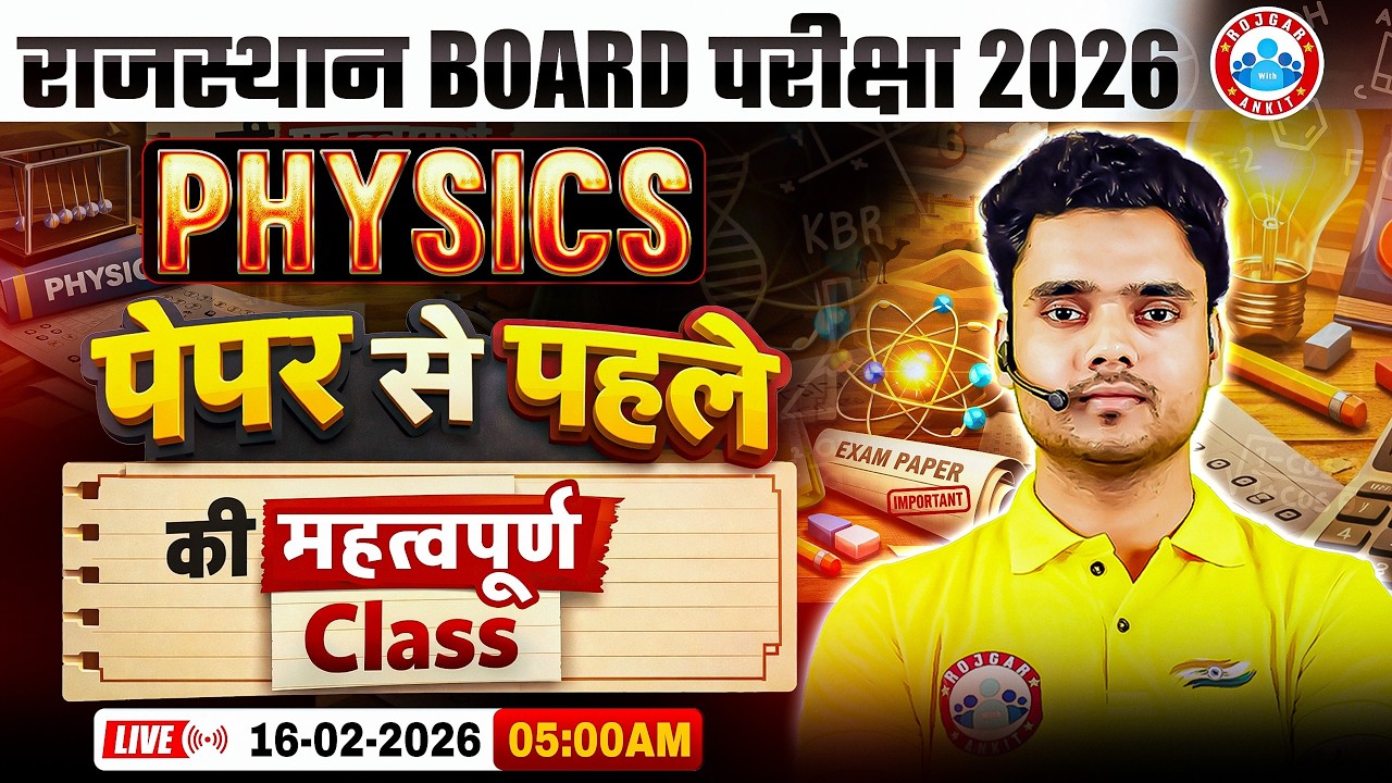 Rajasthan Board Class 12 Physics Paper 2026 | 12th Physics Important Class Before Paper | RWA