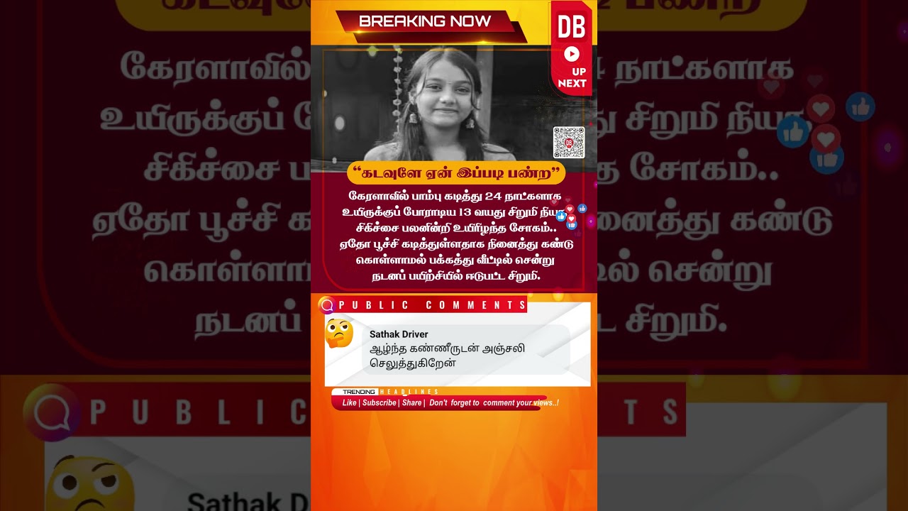 Kerala Teen&rsquo;s 24-Day Medical Battle After Snakebite Draws Attention