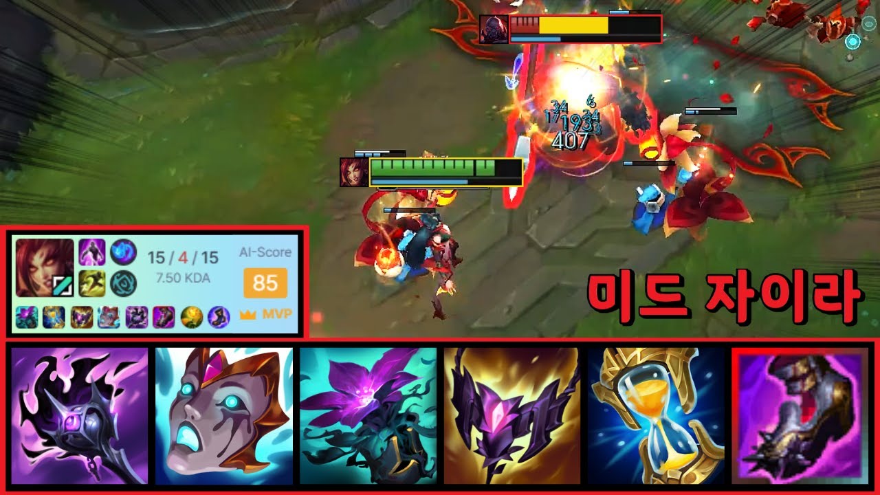 미드 자이라, 전장을 집어삼킨 식인식물 💀