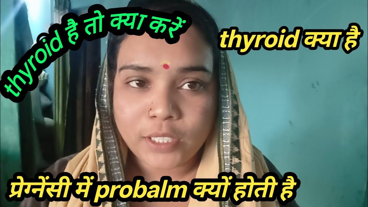 Thyroid होते हुए भी कैसे कंसीव करें, प्रेग्नेंसी प्लान कैसे करें सब कुछ बताऊंगी #SaritapintuLifeVlog