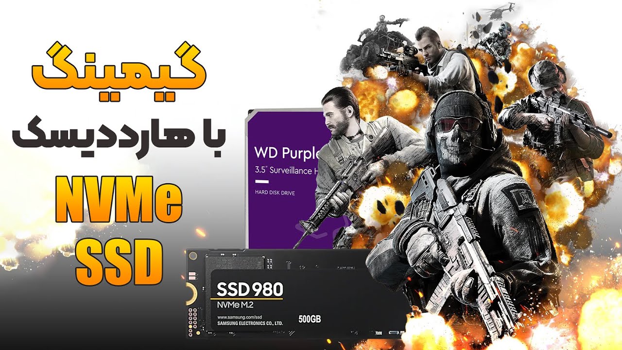 ‫بررسی گیم و گیمینگ با هارد دیسک، SSD و NVMe