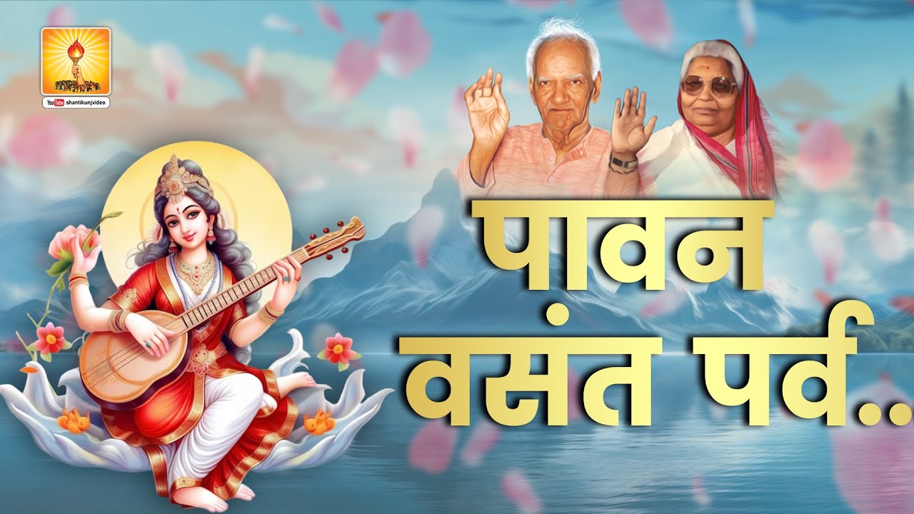 LIVE Vasant Panchami | बसंत पंचमी 2024 | शान्तिकुंज हरिद्वार ||
