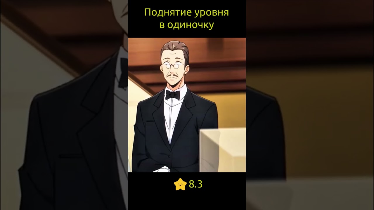 Поднятие уровня в одиночку / Ore dake Level Up na Ken