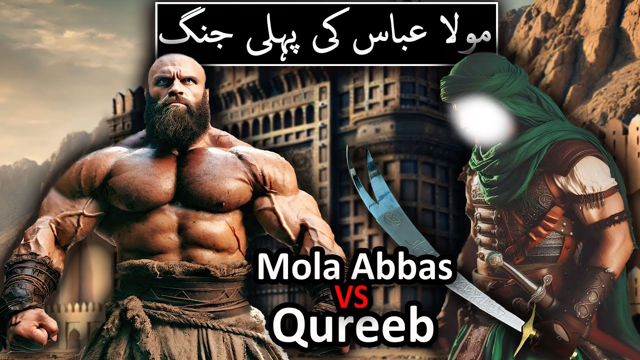 Hazrat Abbas Ki Pehli Jung | Mola Abbas VS Qureeb