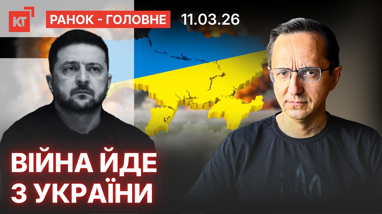 Трамп визнав козирі Зеленського / ЄС шукає гроші Україні — Ранок-головне