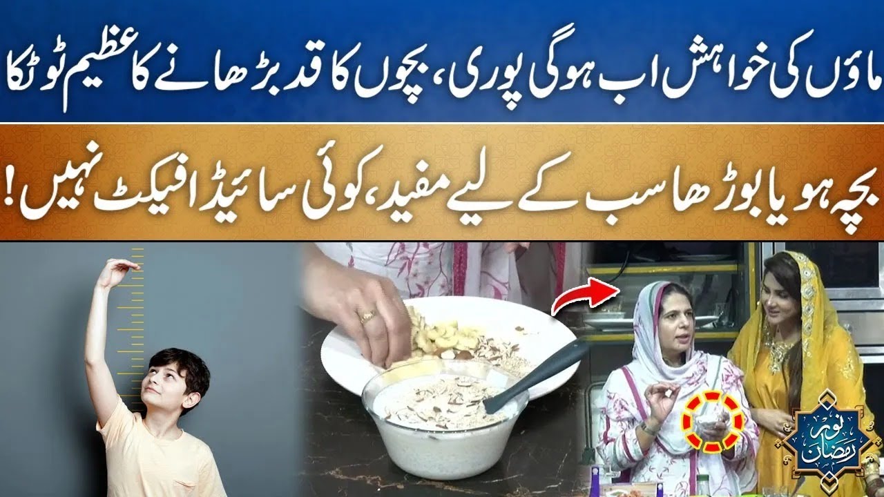 Bachon Ki Height Barhany Ka Azeem Totka - Admi Ho Ya Borha Sab K Liye Mufeed