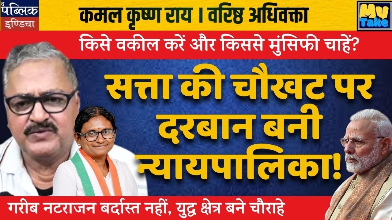 Indian Judiciary: Who to Hire as Lawyer & Where to Seek Real Justice?