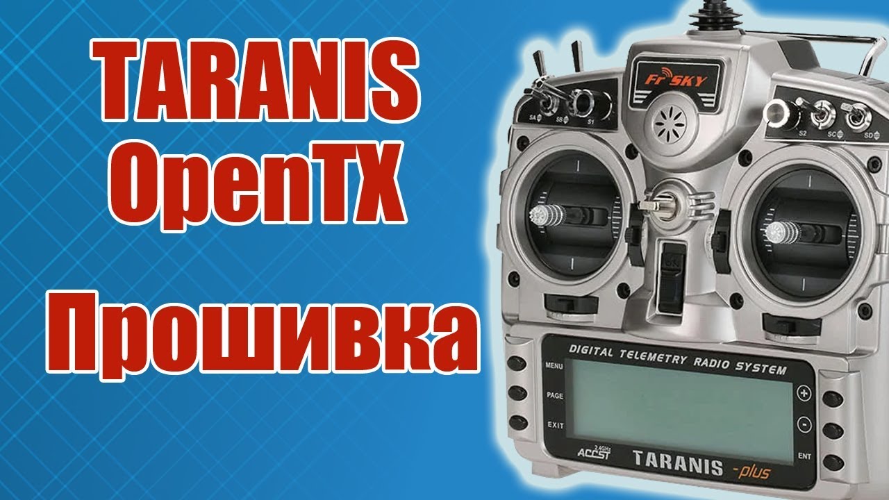 TARANIS / Прошивка передатчика / ALNADO