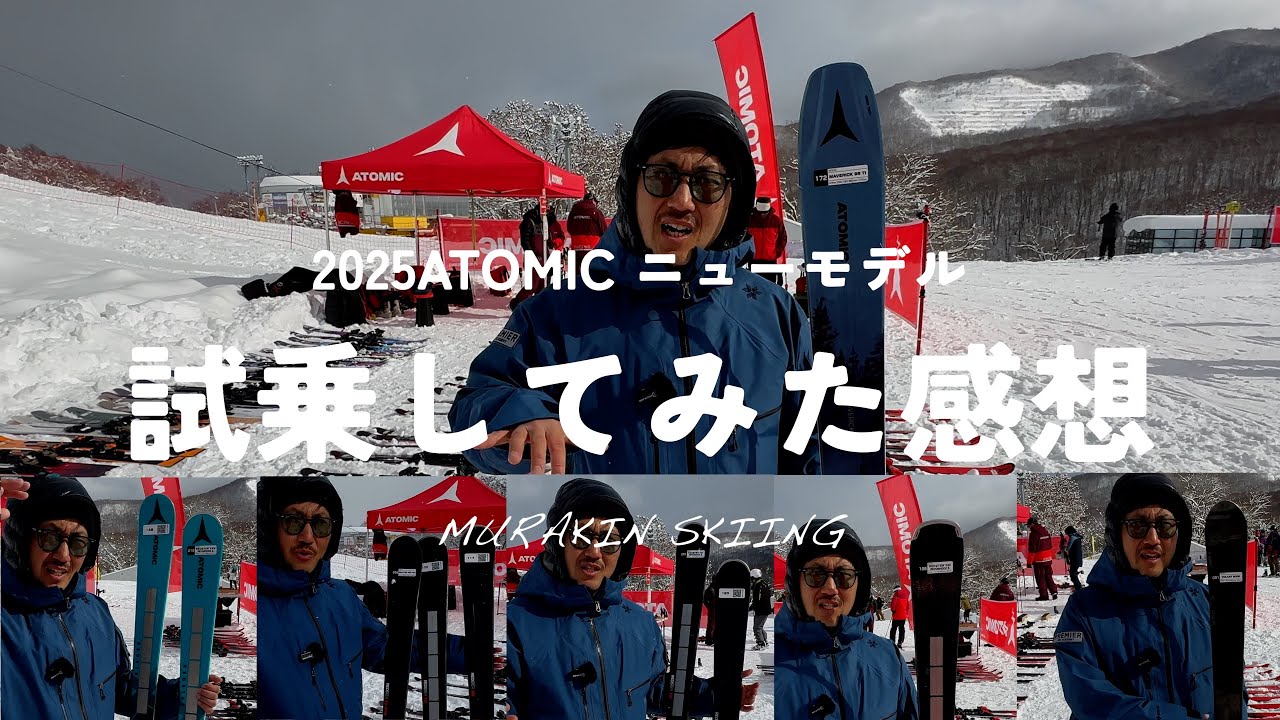【試乗レビュー】アトミック最新スキーを試乗した感想をお話しします。