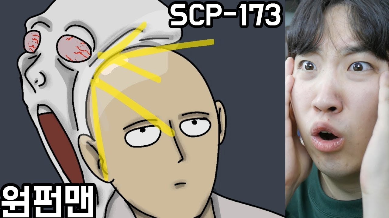 원펀맨 사이타마 VS SCP ..? ㅋㅋㅋㅋㅋㅋ 개꿀잼