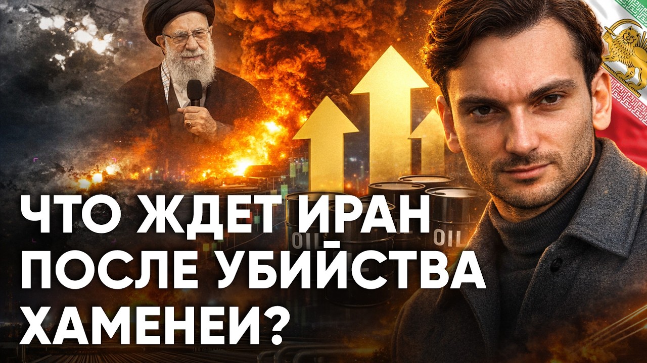 Что будет с режимом в Иране, чего добивается Трамп, причем здесь нефть? Востоковед Руслан Сулейманов