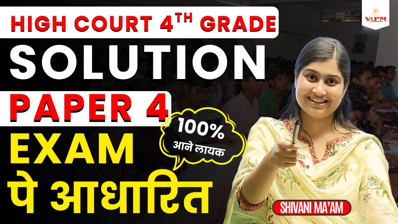 High Courth 4th Grade || Mock Test-04 || Complete Solution by Shivani ma'am, Prem sir & Tomar Sir