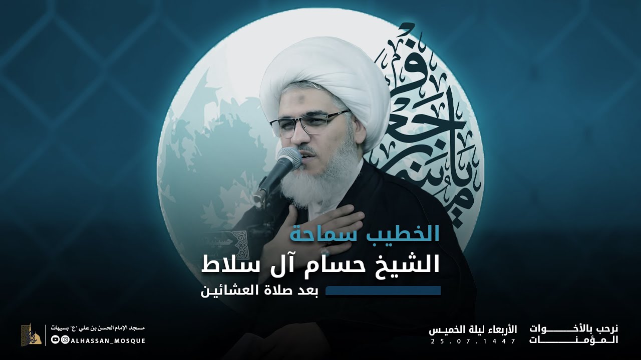 ذكرى شهادة الإمام موسى الكاظم (ع) | سماحة الشيخ حسام آل سلاط | 1447 هـ