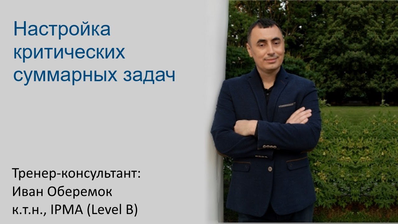 Настройка критических суммарных задач в MS Project